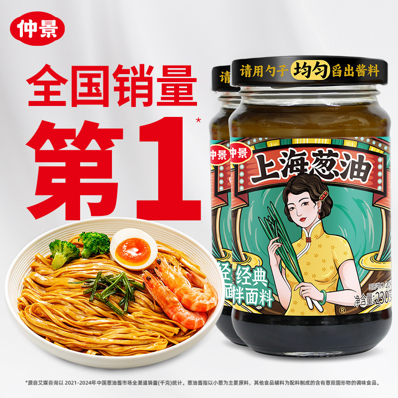 Zhongjing Shanghai Scallion Oil Noodle Sauce Old Shanghai Scallion Oil Sauce Noodle Sauce Buckwheat Noodles Scallion Oil Sauce 230g
