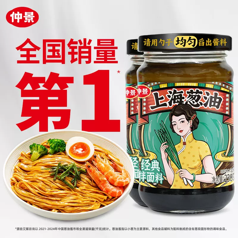 仲景上海葱油拌面酱老上海葱油酱拌面料汁荞麦面葱油汁230g