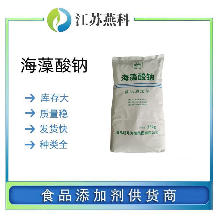 海藻酸钠 食品级海藻酸钠粉末条状 增稠剂 欢迎来电