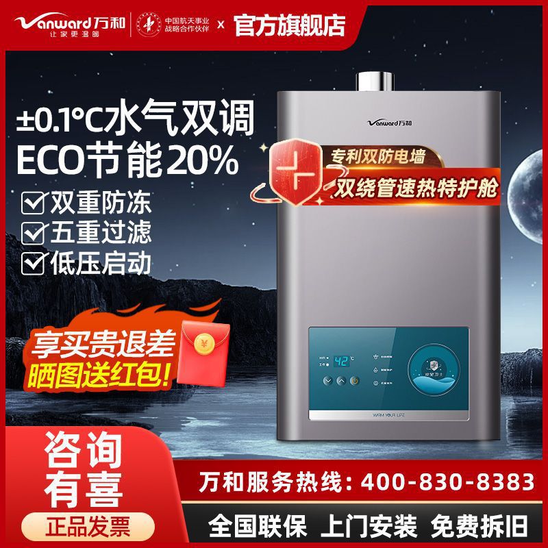 万和燃气热水器电家用洗澡天然气煤气液化气12L13升恒温铜365系列
