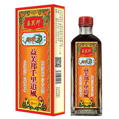 益芙邦千里追风油30ml千里追风筋骨型一件代发