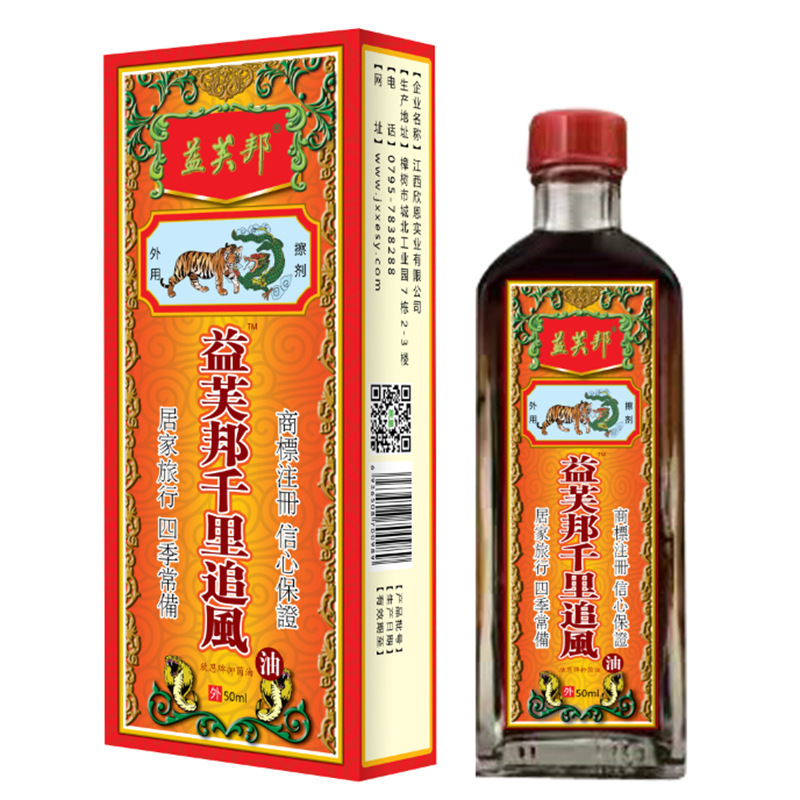 益芙邦千里追风油30ml千里追风筋骨型一件代发|undefined