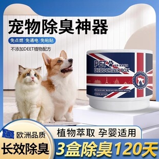 Pet Deodorizing Magic Box Household Indoor Pet Odor Purifying Aromatic Air Gel Removes Cat and Dog Pet Odor