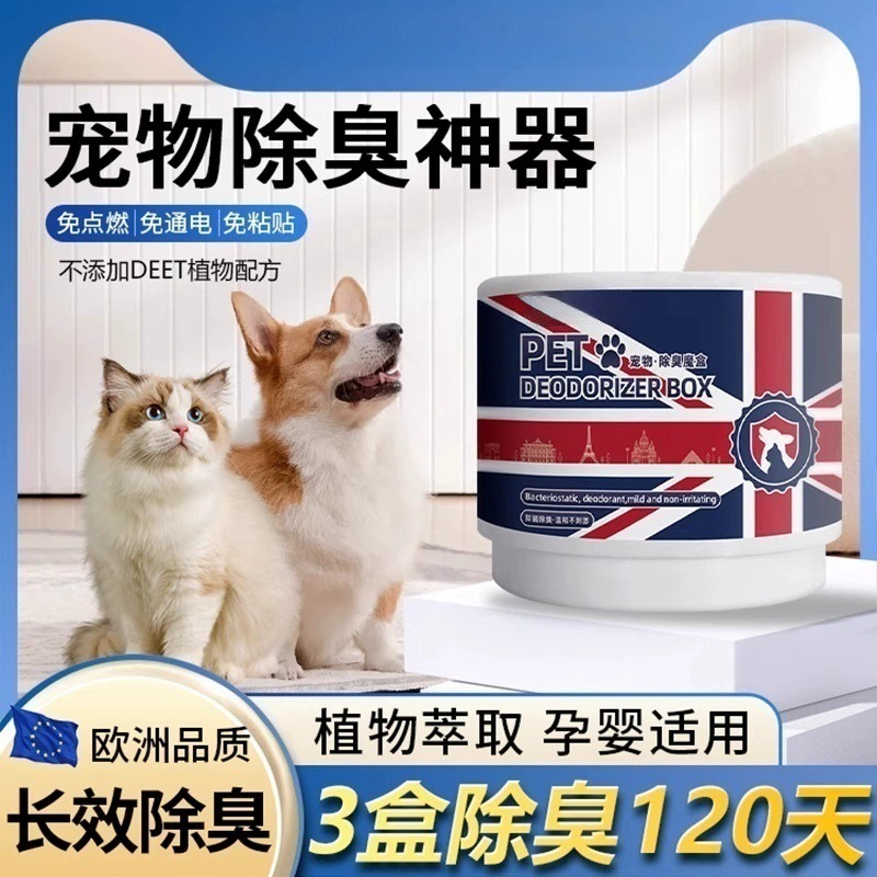 Дезодорирующая волшебная коробка для домашних животных, очищающая ароматический воздушный гель для домашних животных, удаляет запах кошек и собак