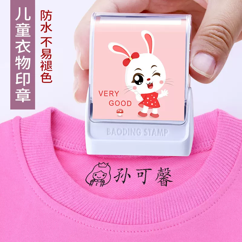 定制儿童卡通姓名衣物印章幼儿园学生衣服章防水洗不掉色可爱刻字