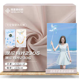 230g加厚涤纶有光泳布 50D超密高弹运动莱卡 舞蹈服泳衣面料