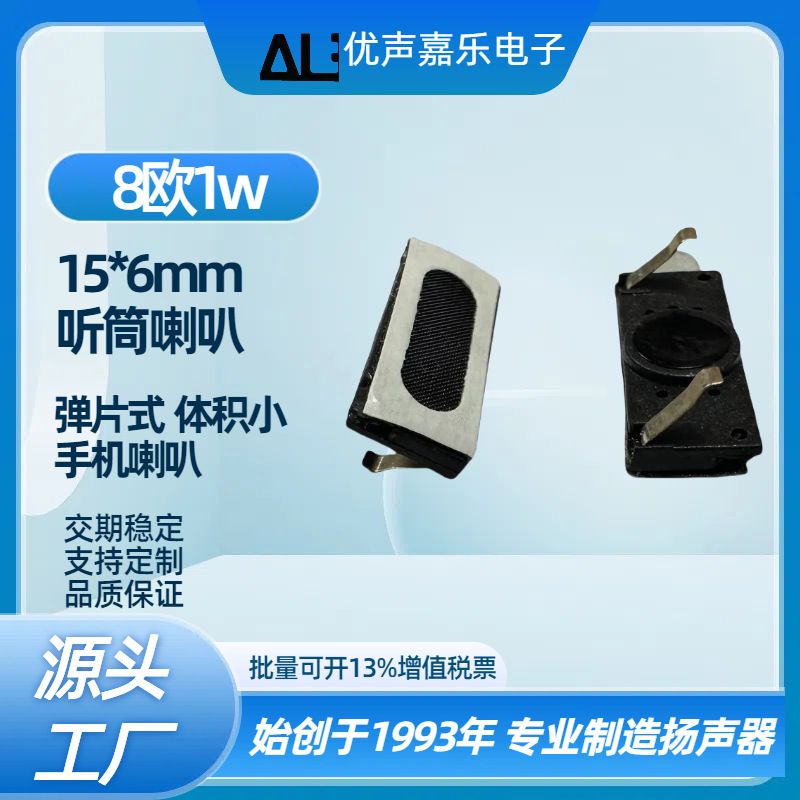 现货0615 1506手机听筒 32欧弹片式 平板高品质微型听筒 15*6MM