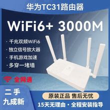 二手路由器TC31/30双频wifi6+3000兆5G无线全网通新款穿墙王