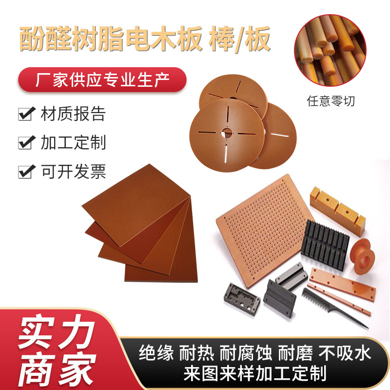 定制厂家直供绝缘电木板耐磨绝缘工装胶木板棕色绝缘加工批发