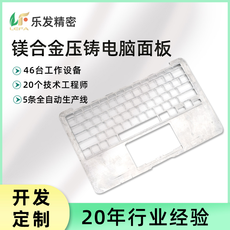 镁合金电脑面板压铸件抛光电镀成品电子配件镁合金精密压铸电器件