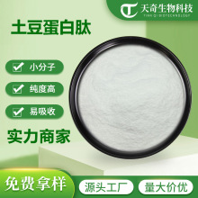 土豆蛋白  土豆粉 食品添加剂 保健原料现货 量大从优 土豆蛋白肽