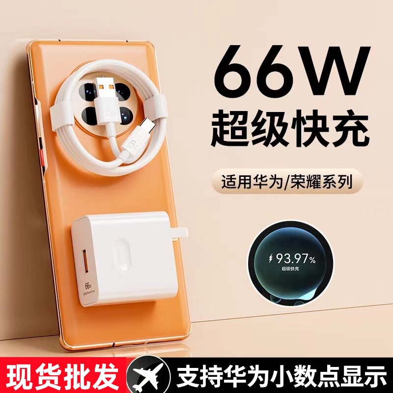 Fast Charging Head Suitable for Huawei Mate Charger 66W Honor Mobile Phone Charging Head Data Cable Typec Wholesale in Stock