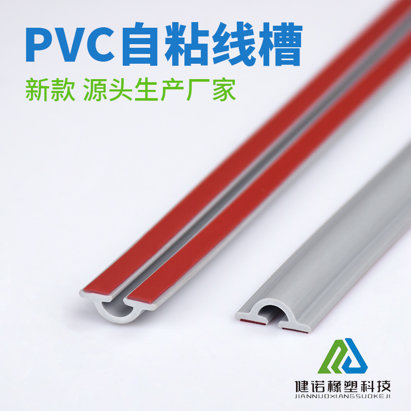 自粘PVC线槽 软质PVC线槽 室内走线槽 明装自粘线槽 免打孔线槽