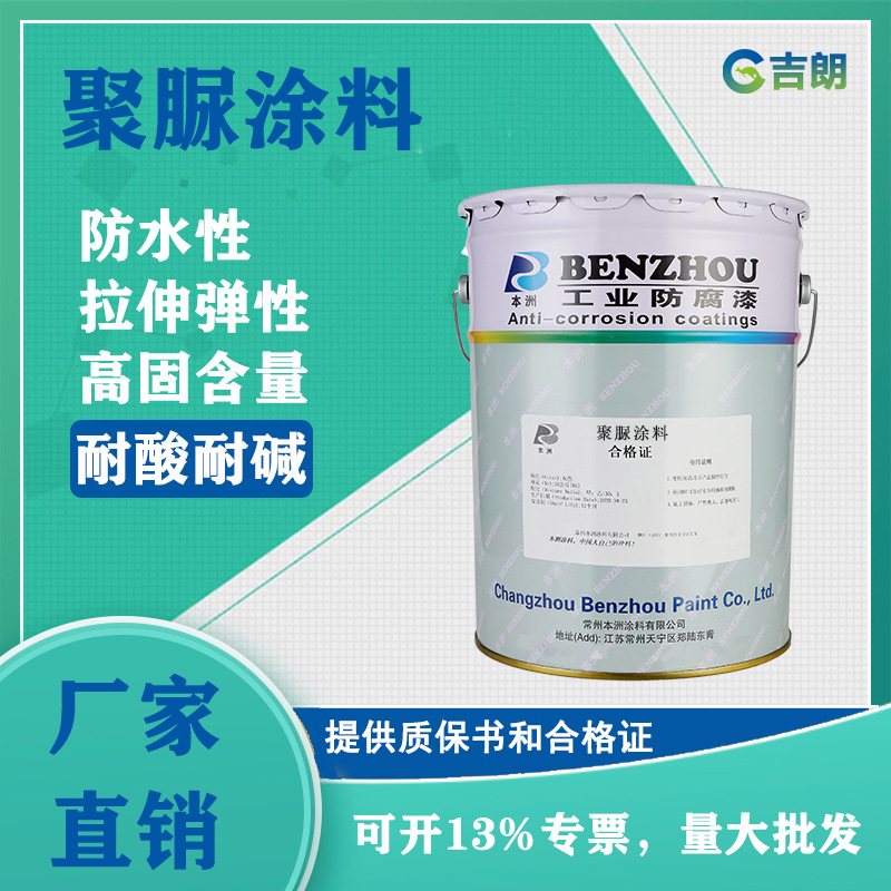 厂货天冬聚脲面漆家用聚脲弹性防水涂料抗渗透耐高温屋顶聚脲面漆