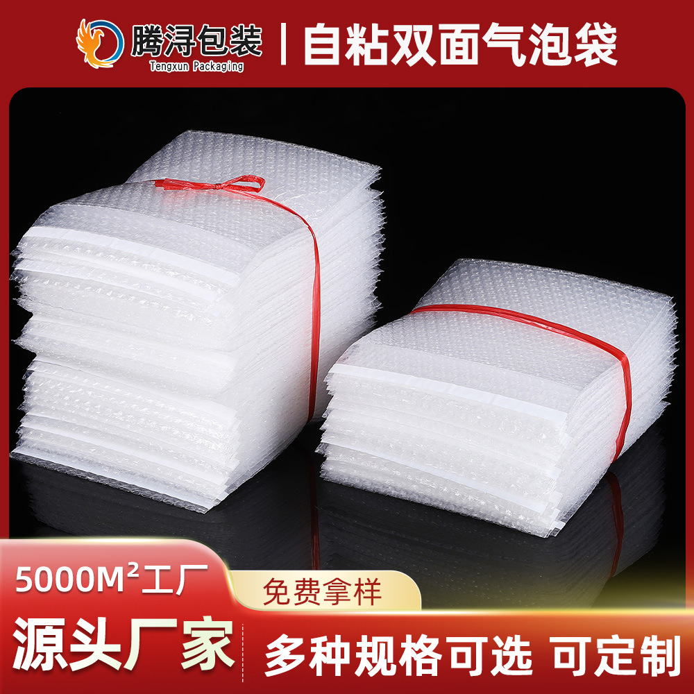 双层汽泡袋自粘袋强粘透明防震带封口气泡袋泡沫打包汽泡袋泡泡袋