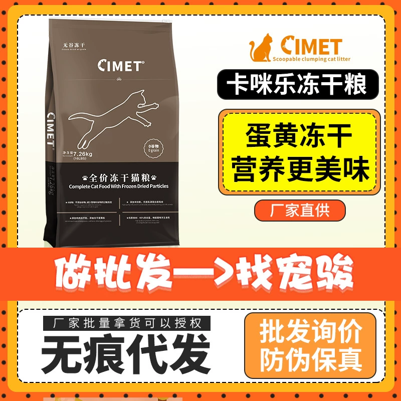 Заводские прямые волосы Kamile свежее мясо лиофилизированный 6% яичный желток корм для кошек, содержащий сухое Овечье молоко, легко усваивается Fubei на всех этапах