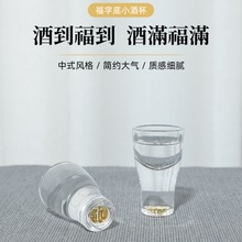 高档国潮风金福字白酒杯水晶玻璃酒具套装分酒器一口杯子弹烈酒杯