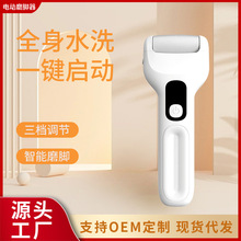 新款电动磨脚器家用便携式自动修脚器可拆卸水洗去死皮磨脚神器跨