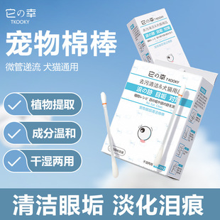 It is lucky to have dry and wet dual-use cat and dog pet eye nose ear essential oil cotton swab to remove ear mites tear liquid clear