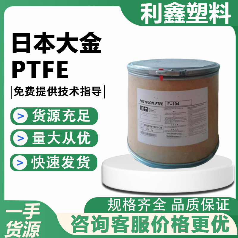 聚四氟乙烯粉M-12日本大金ptfe压缩模塑料 薄膜泵垫片轴承隔膜