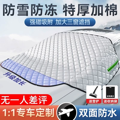 Car snow shield — Winter Snow-Proof Thickeneded Winter