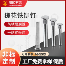 厂家定制批发铝冷镦不锈钢平头搓花钉实心铆钉 铁实心搓花铆钉