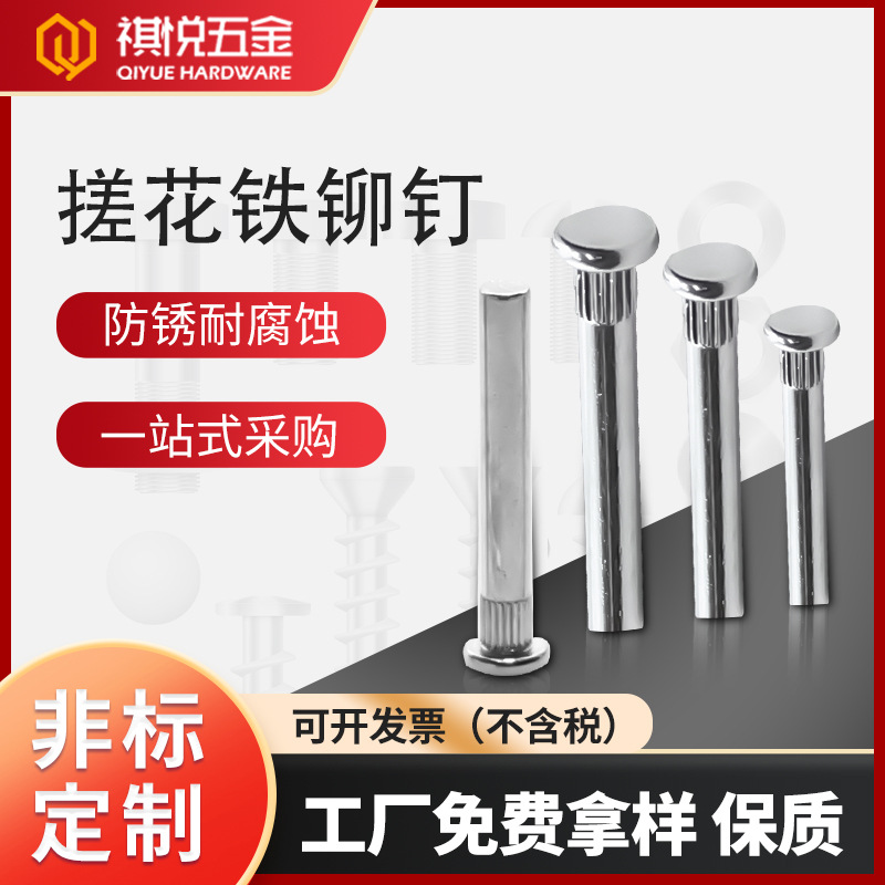 厂家定制批发铝冷镦不锈钢平头搓花钉实心铆钉 铁实心搓花铆钉