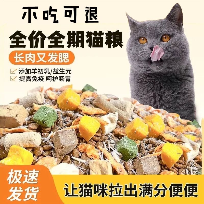 High-Protein Freeze-Dried Multi-Flavor Cat Food 5kg Full-Price, All-Stages Nutritional Cat Food for Stray Cats, Adult Cats, and Kittens High-Protein Freeze-Dried Multi-Flavor Cat Food 5kg Full-Price, All-Stages Nutritional Cat Food for Stray Cats, Adult Cats, and Kittens