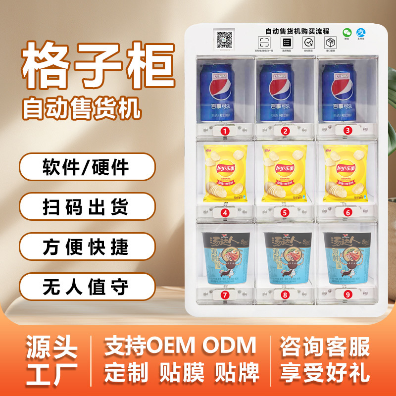 小型无人自动售货机饮料零食售卖机24小时自助扫码酒店智能贩卖机
