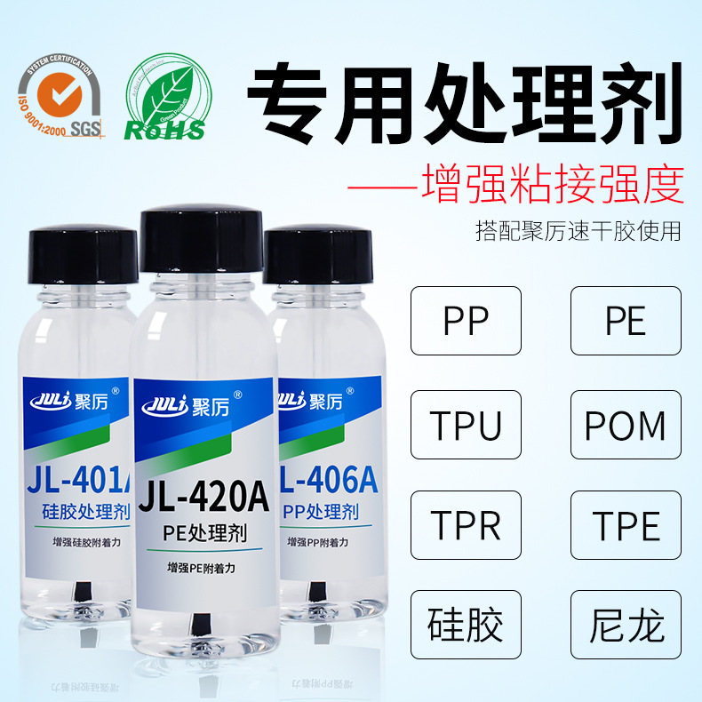 聚力772底涂剂环保型塑料尼龙/PET/TPR/PPPE硅胶背胶双面胶助粘剂