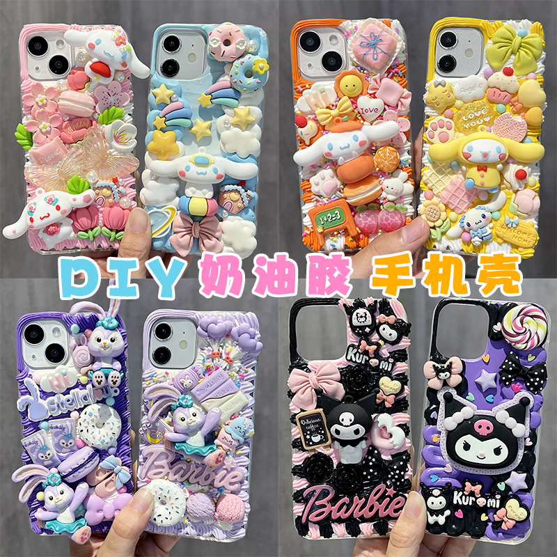 diy奶油胶手机壳材料包库洛米大耳狗奶油胶diy材料创意手工礼物女|undefined