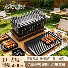 户外烧烤炉架长方文字炉酒精炉炭炉日式商用烤肉炉碳烤烧烤炉批发