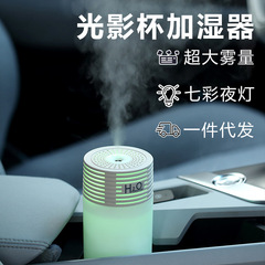 クリエイティブな新型光と影のカップ加湿器、寝室のデスクトップ用USB小型家庭用大霧量車載加湿器、越境販売