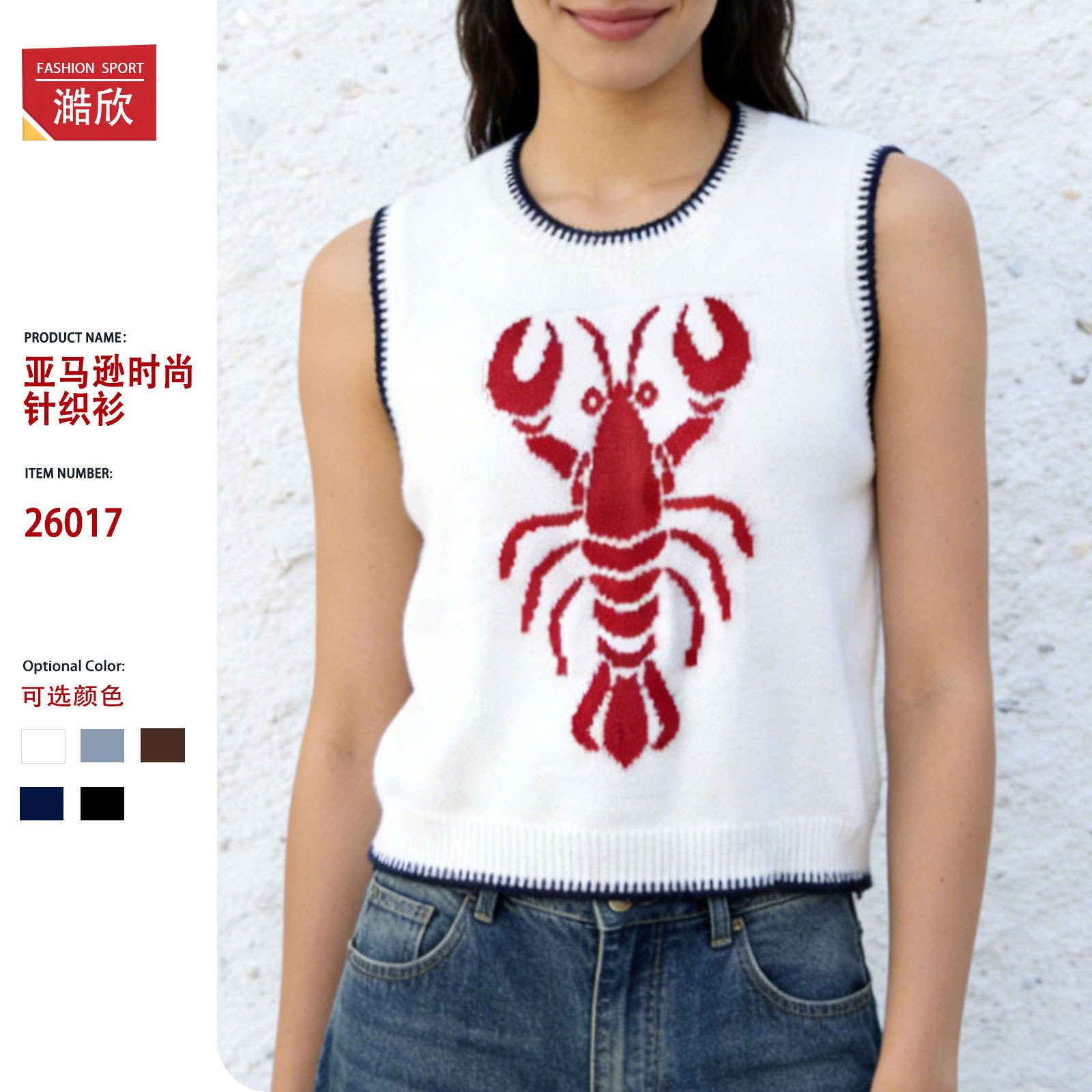 Ins style lobster jacquard knitted vest Amazon cross-border niche design contrasting edge sleeveless sweater