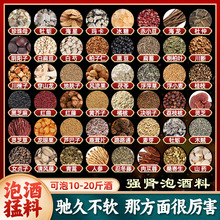 泡酒药材老人养生专用泡酒料配方中老年人强身健体腰腿药酒的材料