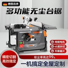 新款无尘锯小型可升降台锯精密45度切割木工一体机高精度木材加工
