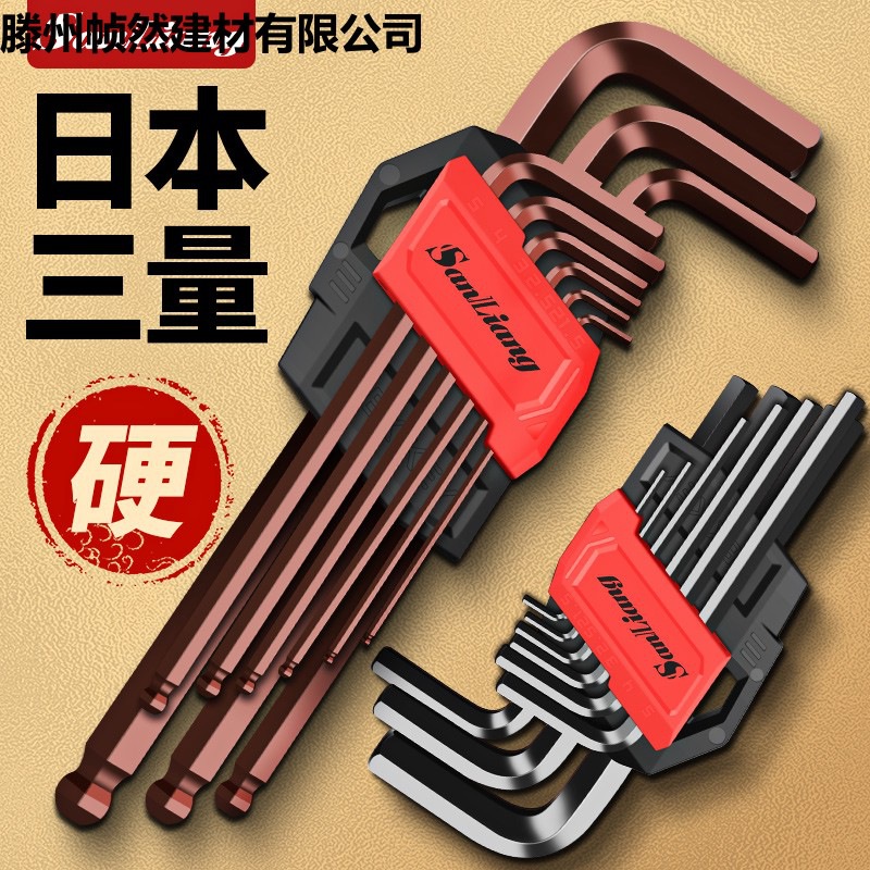 内六角扳手套装螺丝刀合金钢扳手加长球头平头公制六角匙