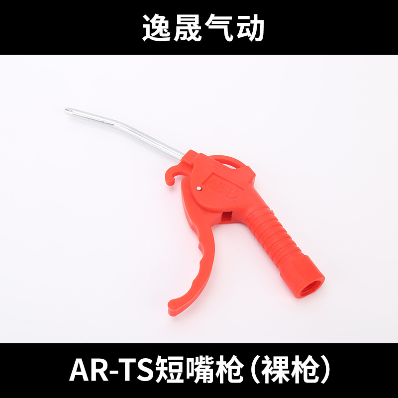 AR-TS 짧은 입 빨간 총(맨 총)