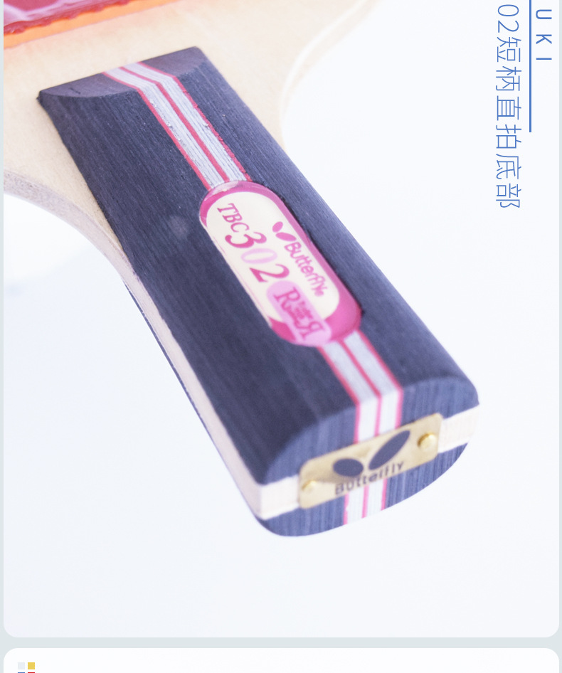 蝴蝶三星球拍_18.jpg