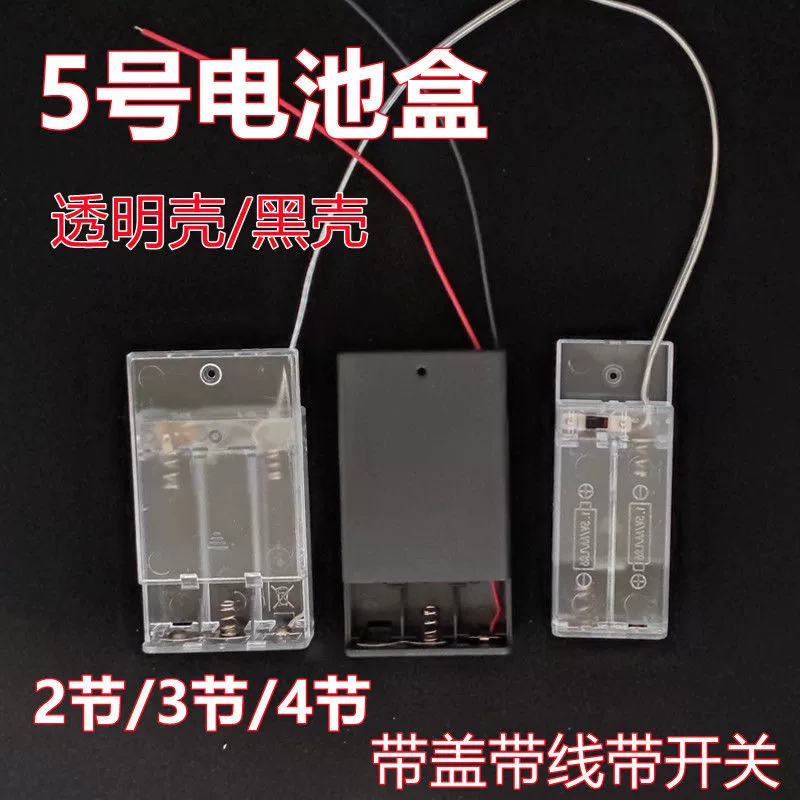 Световая гирлянда для аккумуляторного ящика № 5 с переключателем, крышкой и проводом 2/3/4, пластиковый ящик для сухих батареек своими руками, без сварки