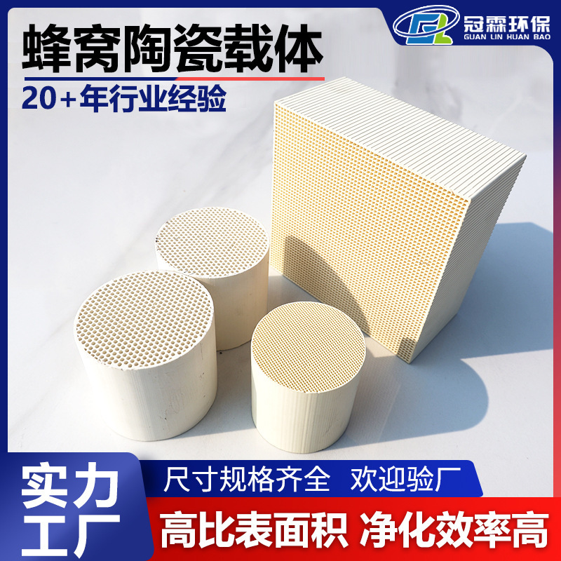 Guannlin Honeycomb Ceramic Catalyst Carrier for Rto/Rco Industrial Waste Gas Catalytic Combustion Treatment, Direct Supply from the Manufacturer Guannlin Honeycomb Ceramic Catalyst Carrier for Rto/Rco Industrial Waste Gas Catalytic Combustion Treatment, Direct Supply from the Manufacturer