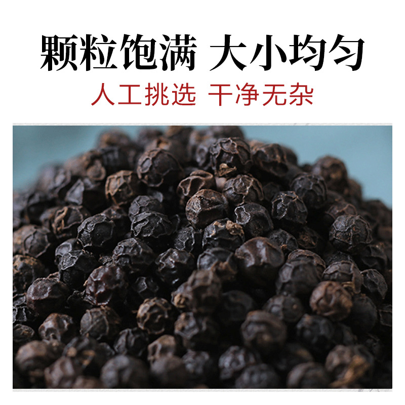 Black pepper from Hainan, white pepper, water-washed black pepper, spicy hot pot base, bulk, wholesale, street vendor goods