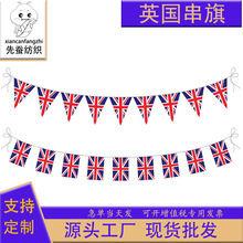 14*21cm英国串旗 20*28cm方形球迷旗帜 三角吊旗涤纶拉旗厂家现货