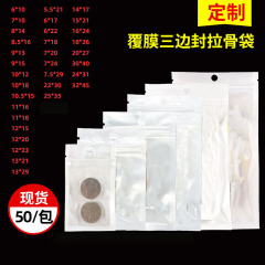 珠光膜陰陽骨袋プラスチック自封袋透明白色袋釣り針線組袋携帯電話ケースデータ線袋