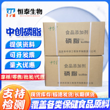 磷脂食品级营养强化剂 中创大豆卵磷脂乳化剂 磷脂粉末液体卵磷脂