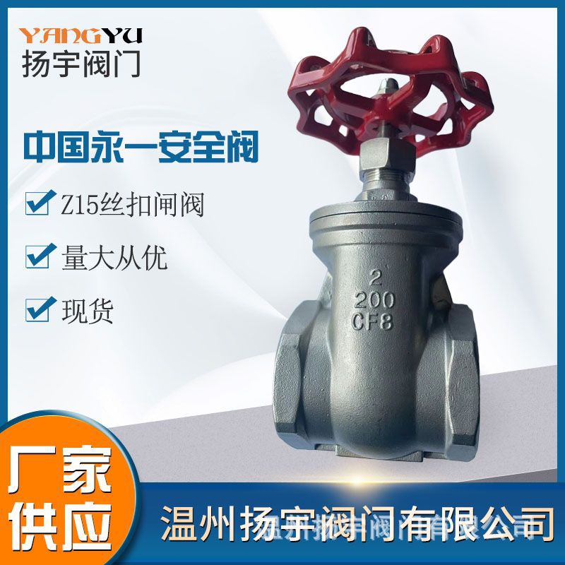 不锈钢铸钢丝扣闸阀阀门制造厂手动阀门明杆国标蒸汽永嘉配件