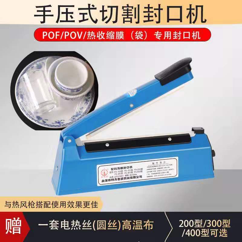 永特力小型家用手压封口机塑料热收缩膜保鲜袋包装切割机塑封机