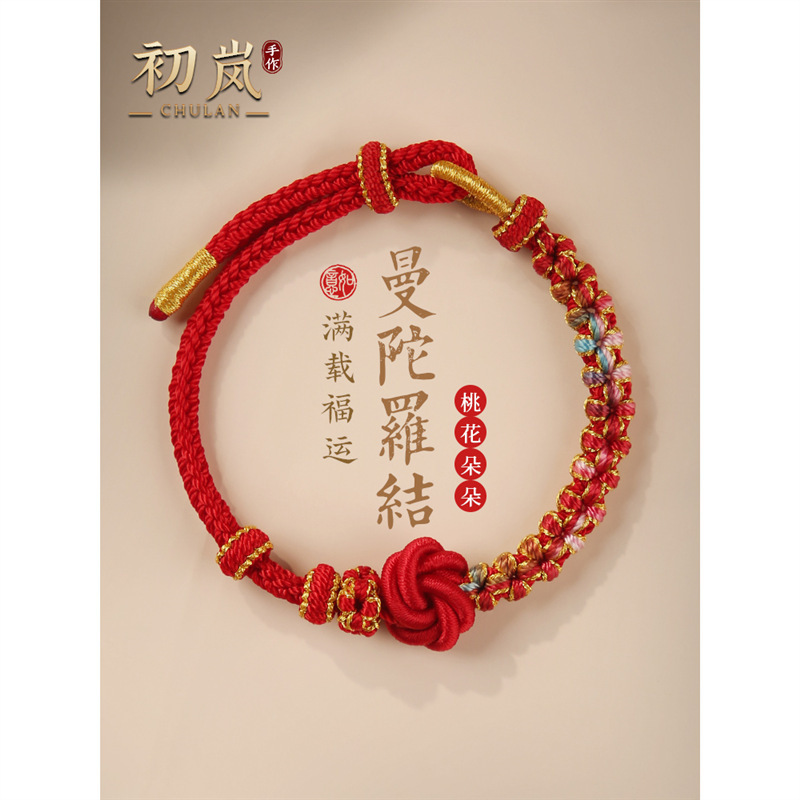 Peach Blossom Knot Mandala Hand Rope Hand Woven Women's Bracelet Wearable Gold Beads DIY Finished Red Book Same Style