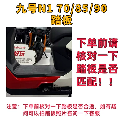 Electric vehicle foot mat: models, N170/85/90 special floor mats