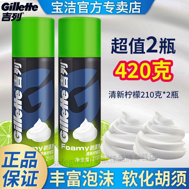 Postage Gillette shaving foam 210g * 2 large bottles of men's shaving foam shaving cream shaving cream fresh lemon fragrance Postage Gillette shaving foam 210g * 2 large bottles of men's shaving foam shaving cream shaving cream fresh lemon fragrance